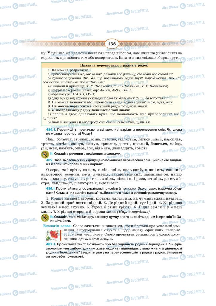 Підручники Українська мова 10 клас сторінка 136