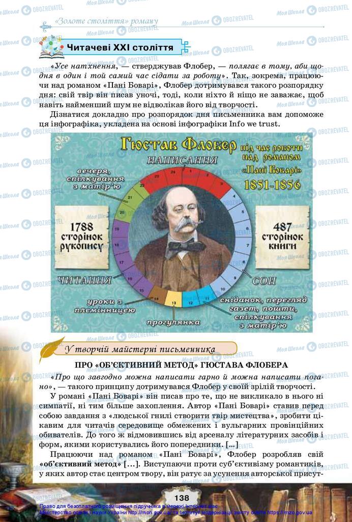 Підручники Зарубіжна література 10 клас сторінка 138