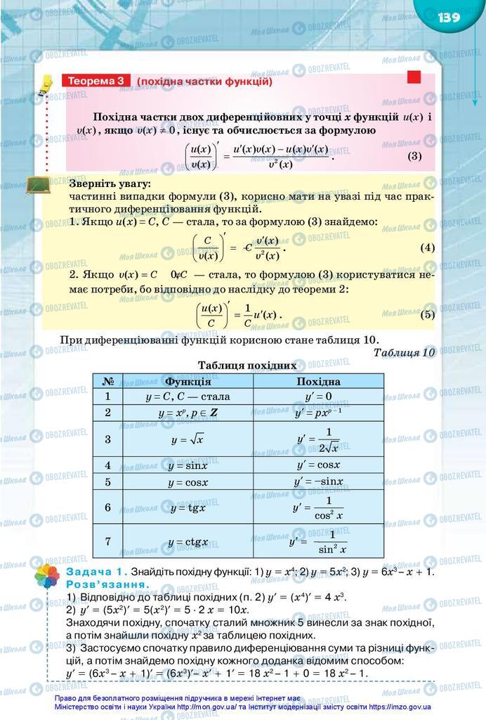 Підручники Математика 10 клас сторінка 139