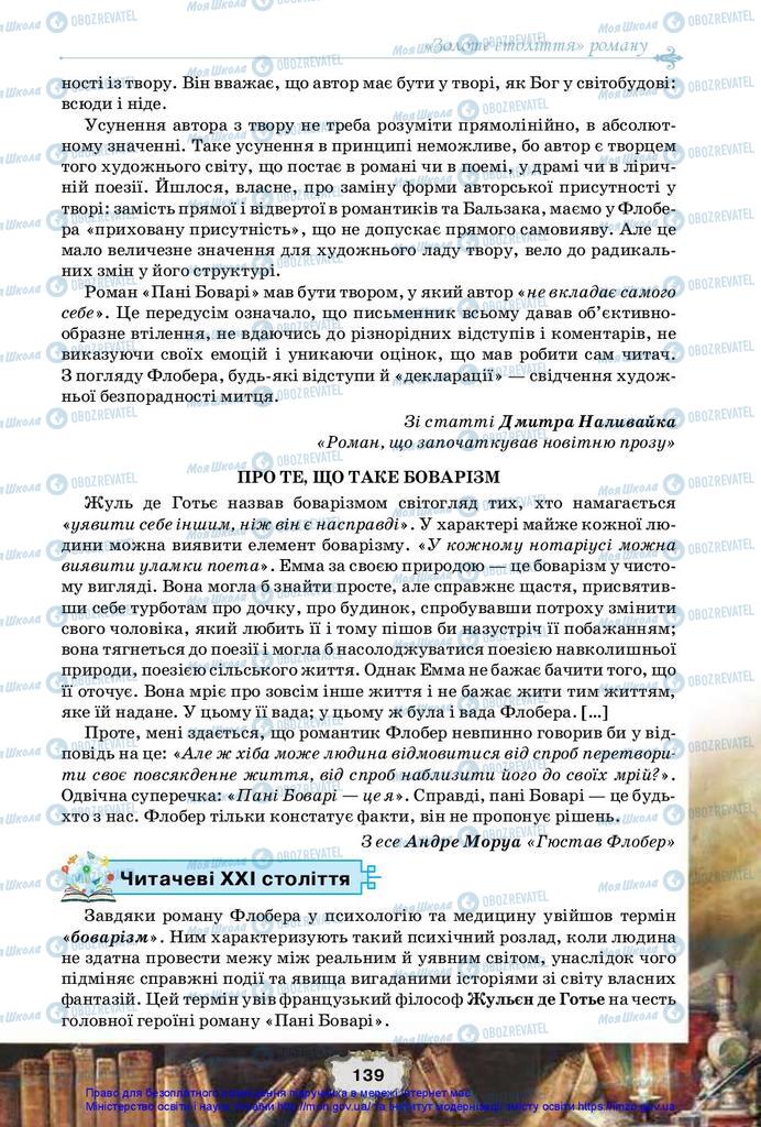 Підручники Зарубіжна література 10 клас сторінка 139