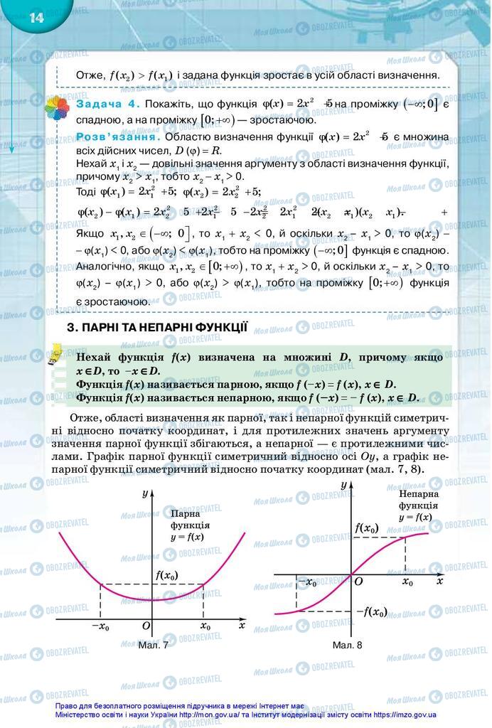 Підручники Математика 10 клас сторінка 14