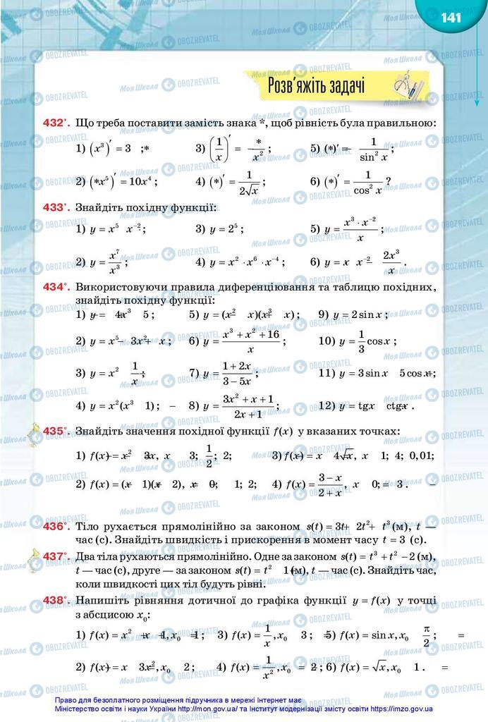 Підручники Математика 10 клас сторінка 141