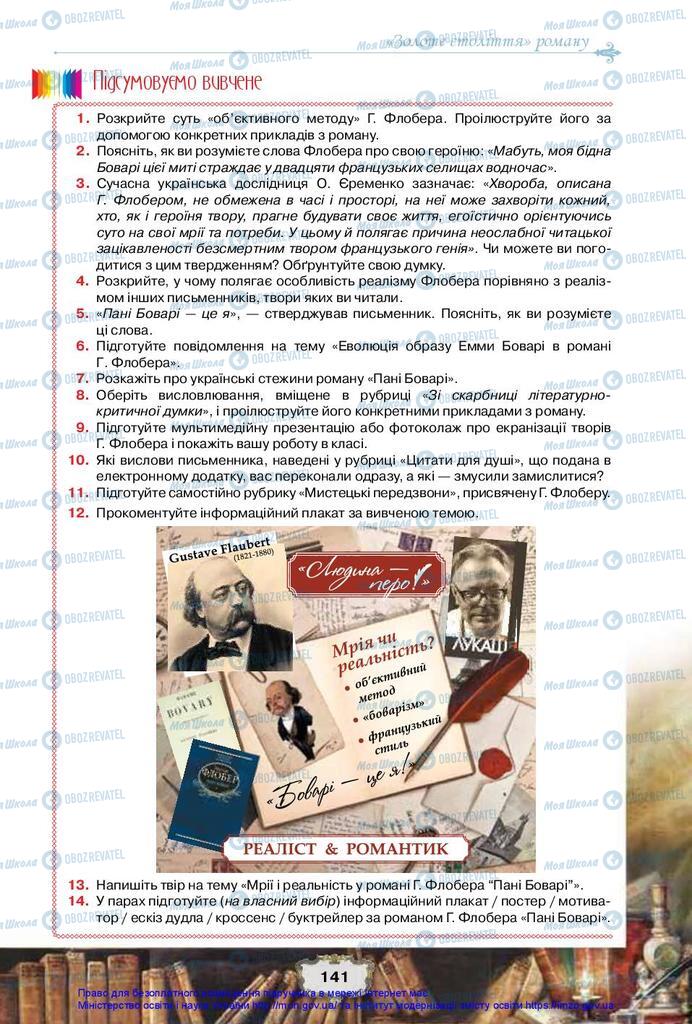 Підручники Зарубіжна література 10 клас сторінка 141