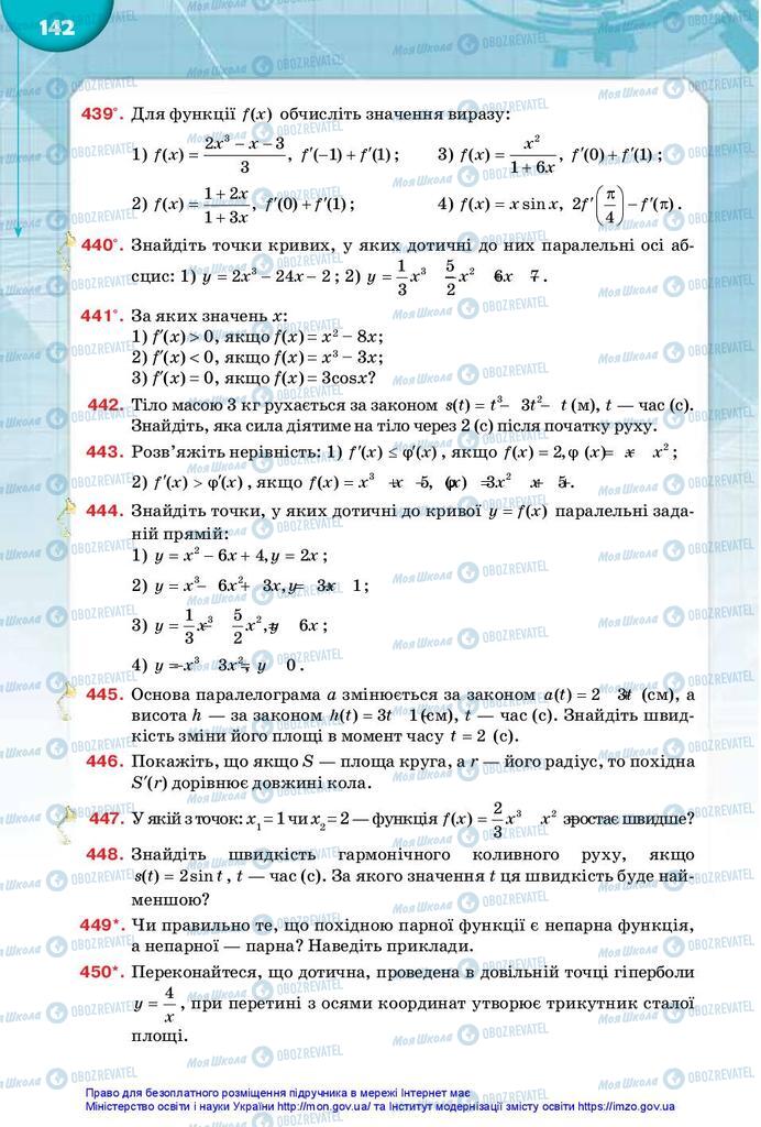 Учебники Математика 10 класс страница 142