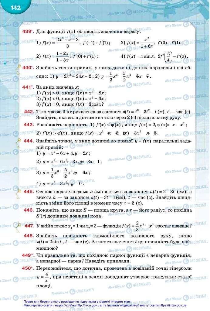 Підручники Математика 10 клас сторінка 142