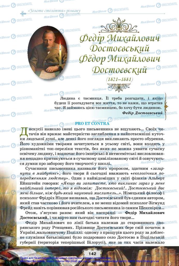 Підручники Зарубіжна література 10 клас сторінка 142