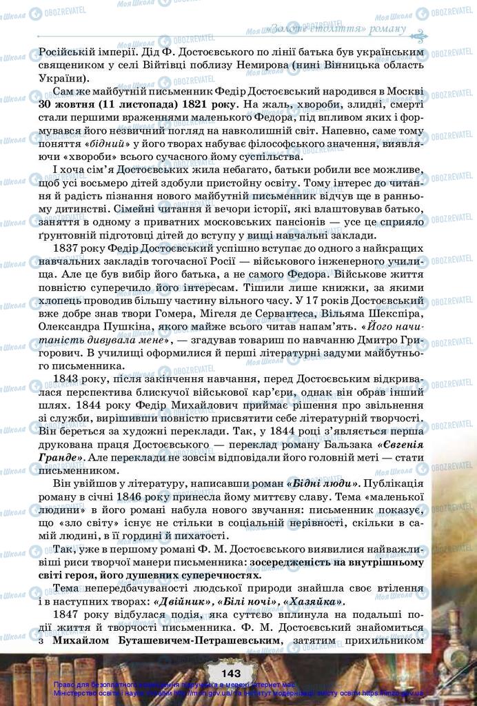 Підручники Зарубіжна література 10 клас сторінка 143