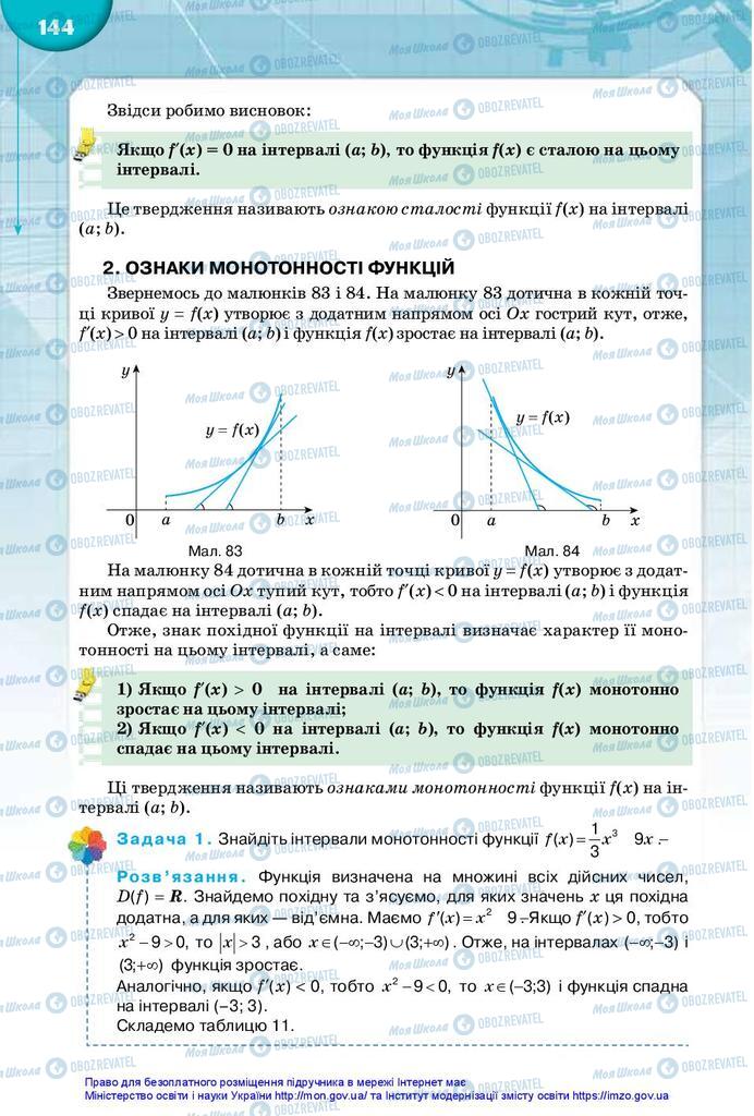 Підручники Математика 10 клас сторінка 144