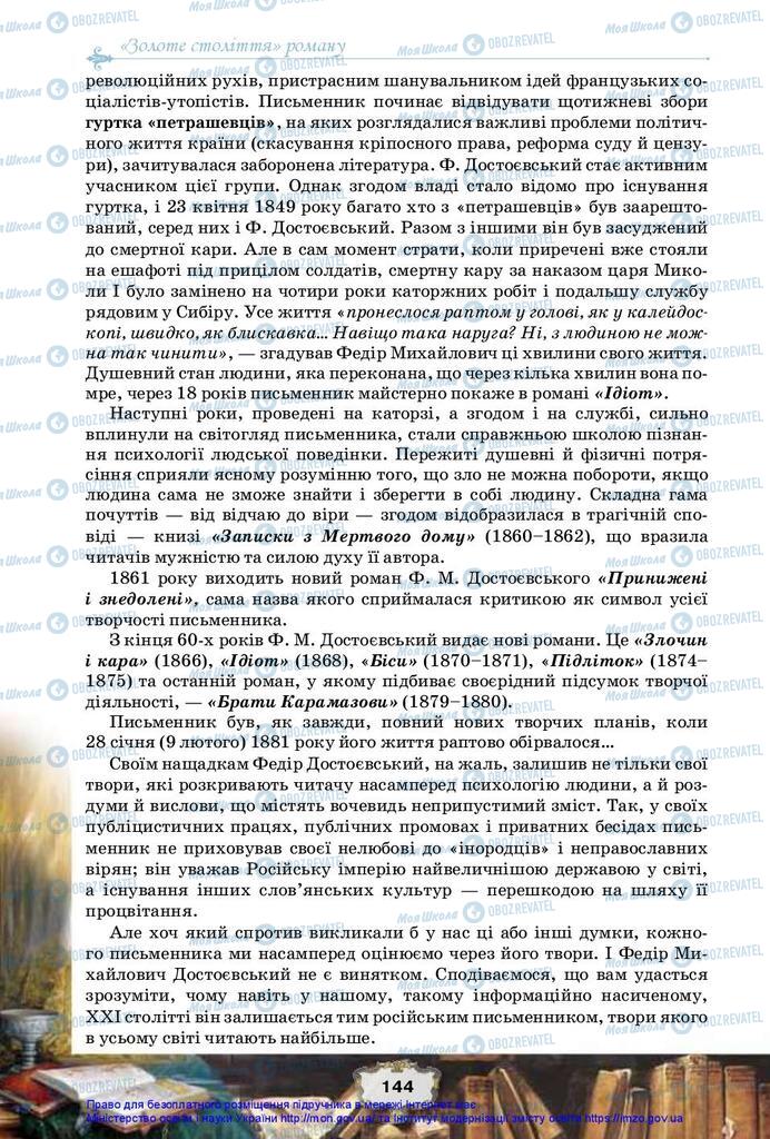 Підручники Зарубіжна література 10 клас сторінка 144