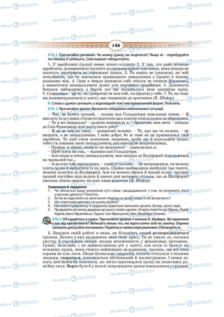 Підручники Українська мова 10 клас сторінка  146