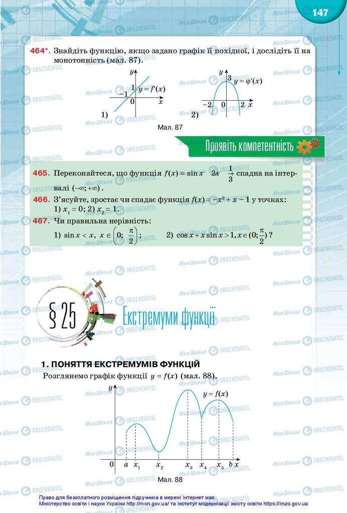 Учебники Математика 10 класс страница 147