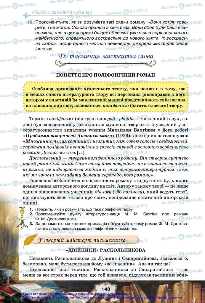 Підручники Зарубіжна література 10 клас сторінка 148