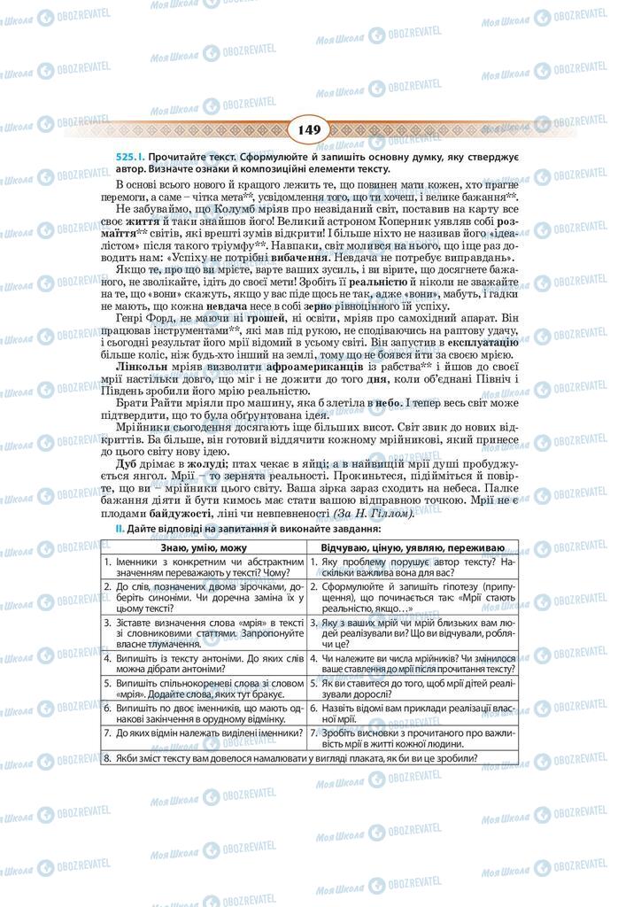 Підручники Українська мова 10 клас сторінка 149