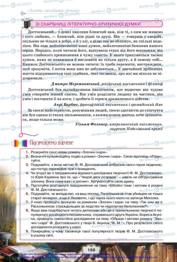 Підручники Зарубіжна література 10 клас сторінка 150