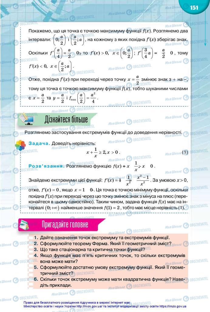 Учебники Математика 10 класс страница 151