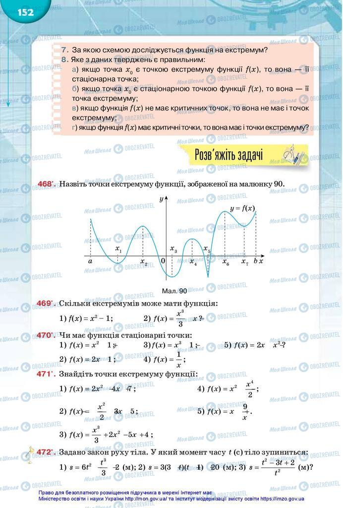 Учебники Математика 10 класс страница 152