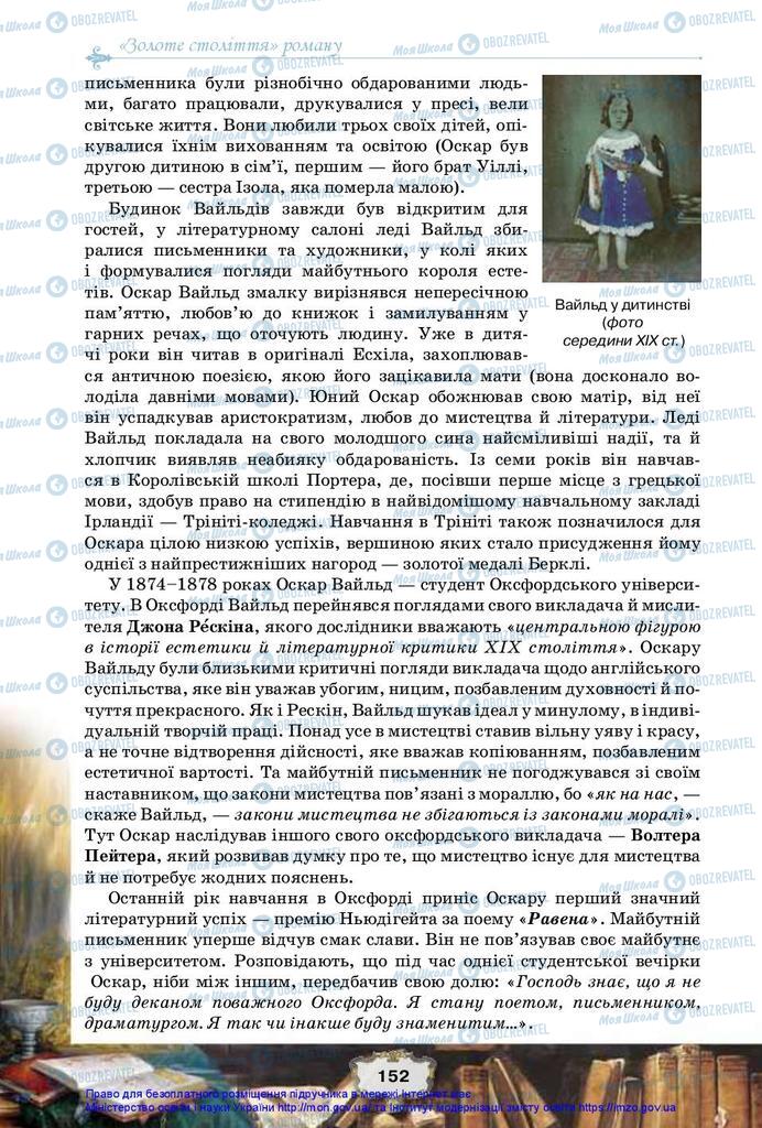 Підручники Зарубіжна література 10 клас сторінка 152