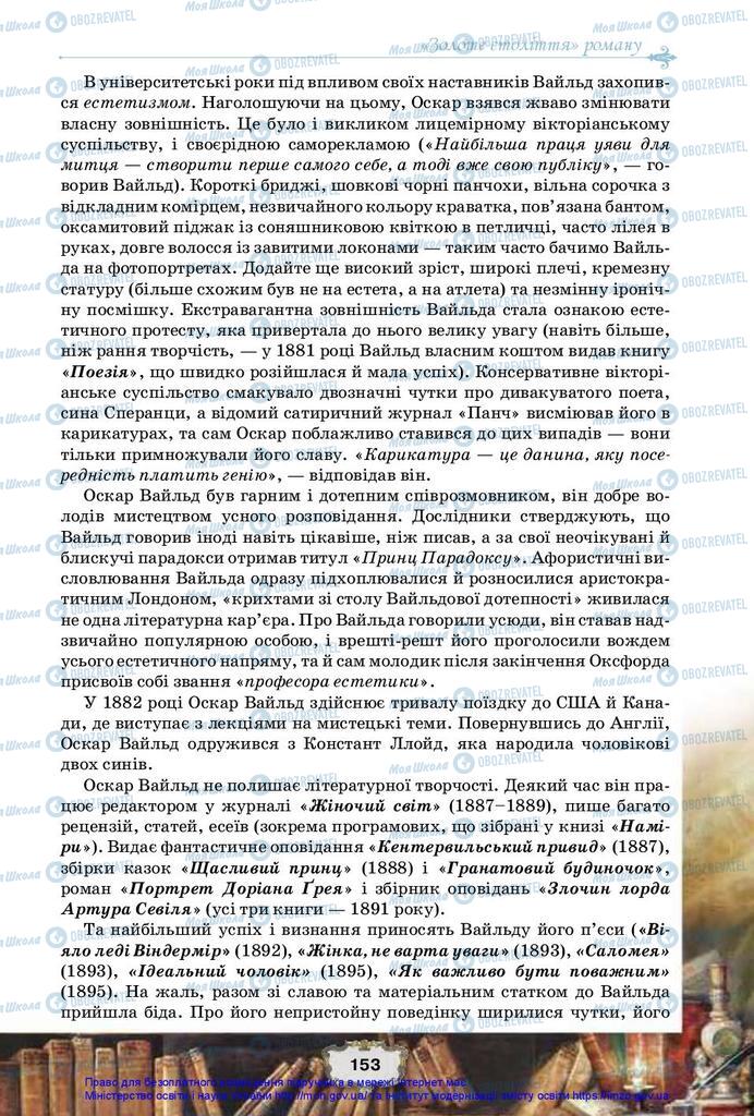 Підручники Зарубіжна література 10 клас сторінка 153