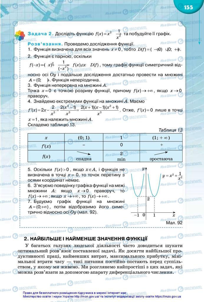 Учебники Математика 10 класс страница 155