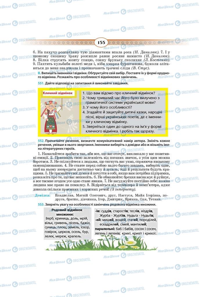 Підручники Українська мова 10 клас сторінка 155