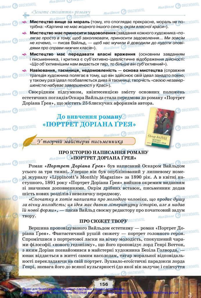 Підручники Зарубіжна література 10 клас сторінка 156