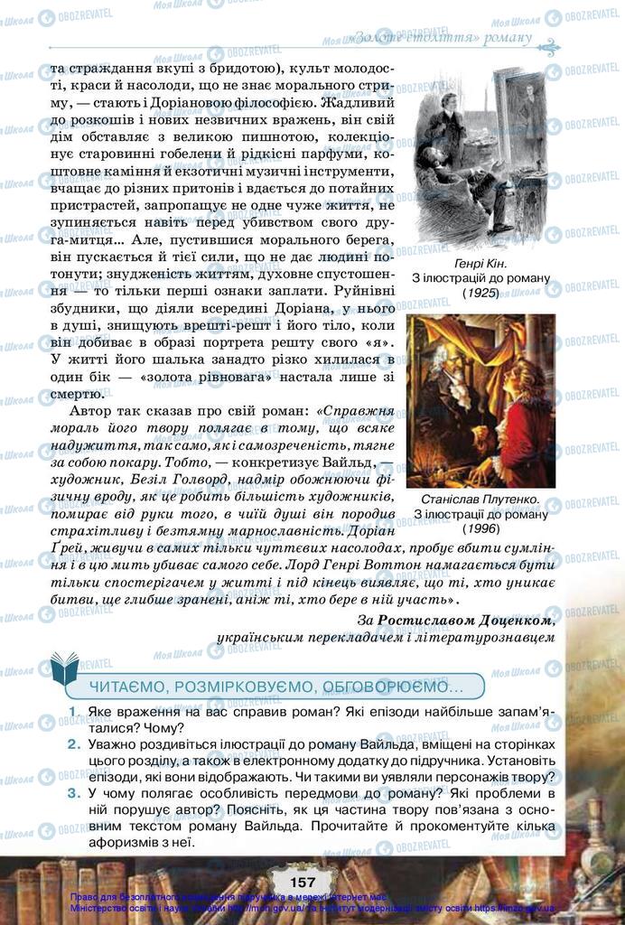 Підручники Зарубіжна література 10 клас сторінка 157