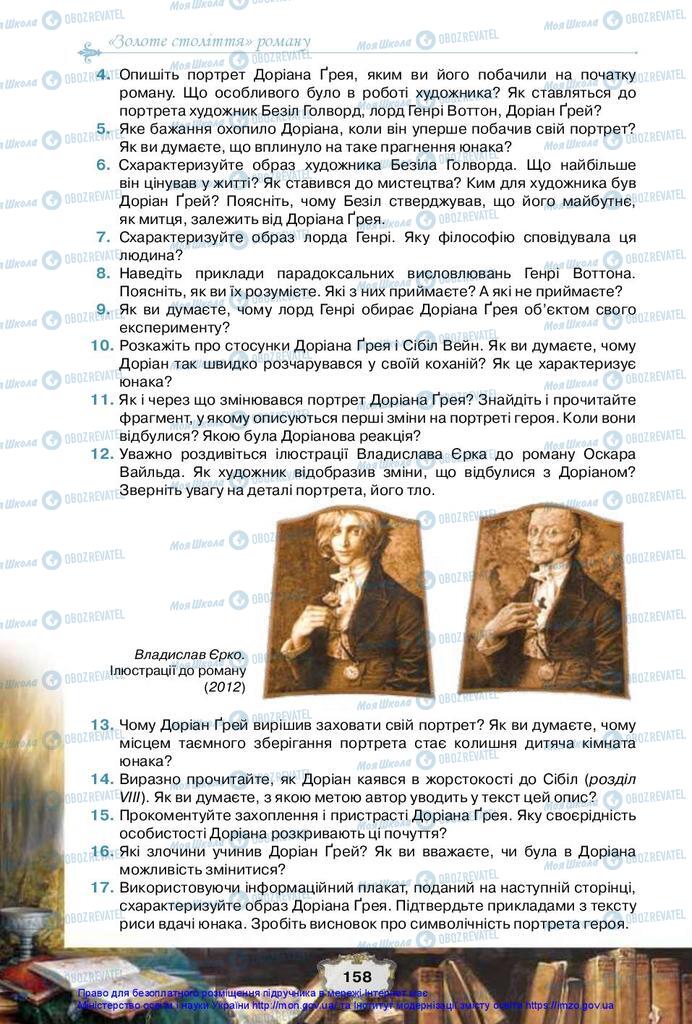 Підручники Зарубіжна література 10 клас сторінка 158