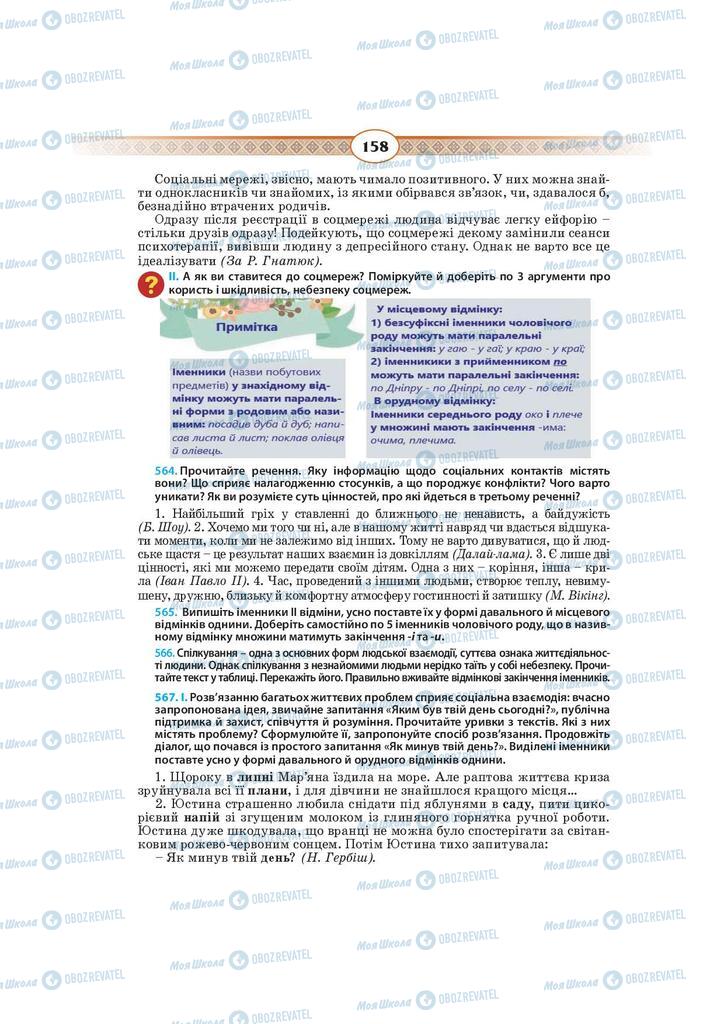 Підручники Українська мова 10 клас сторінка 158