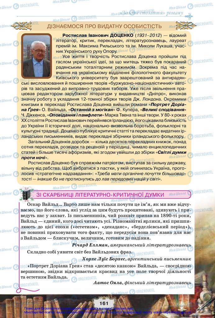 Підручники Зарубіжна література 10 клас сторінка 161