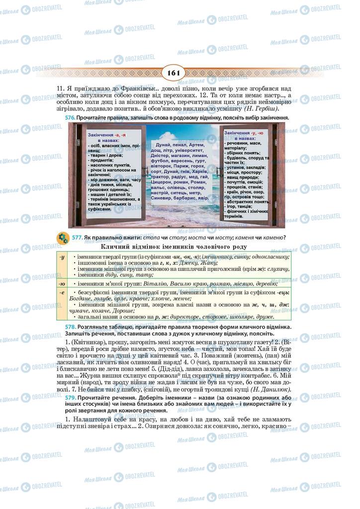 Підручники Українська мова 10 клас сторінка 161