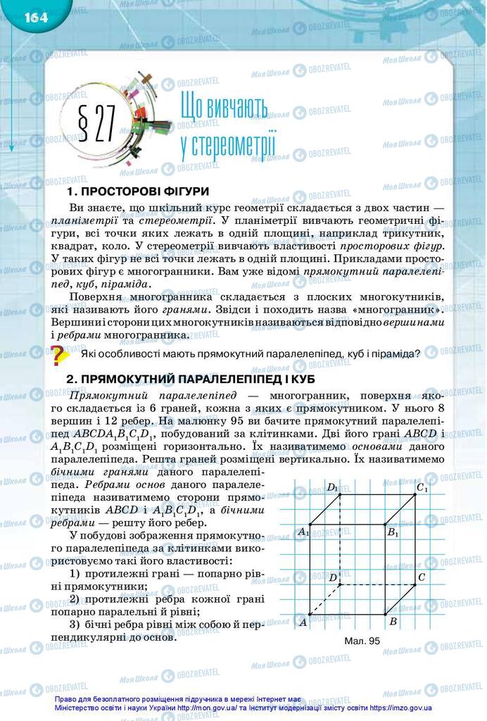 Підручники Математика 10 клас сторінка 164