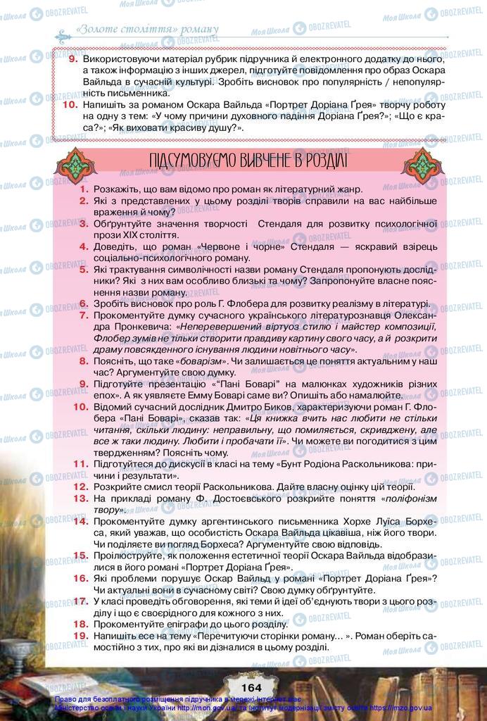 Підручники Зарубіжна література 10 клас сторінка 164