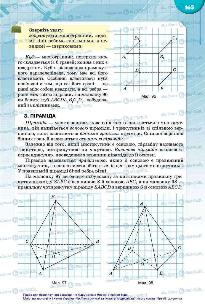 Учебники Математика 10 класс страница 165