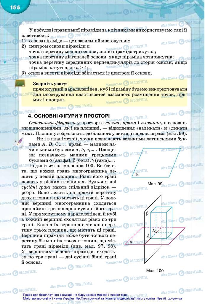 Учебники Математика 10 класс страница 166