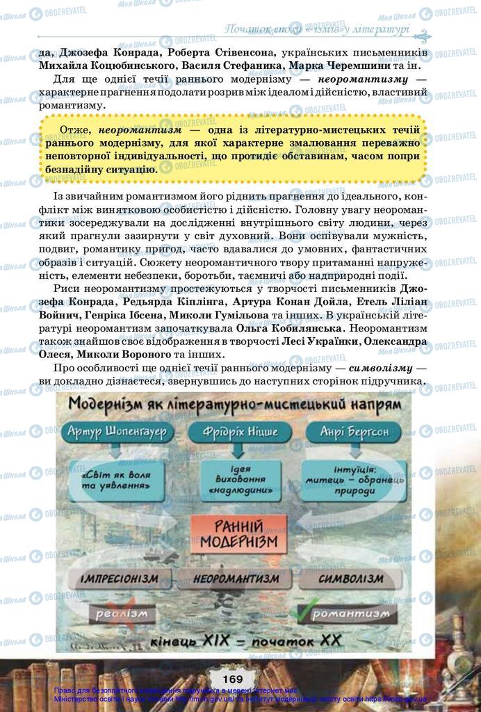 Підручники Зарубіжна література 10 клас сторінка 169