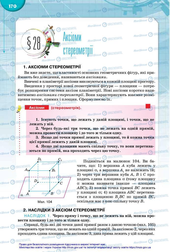 Учебники Математика 10 класс страница 170