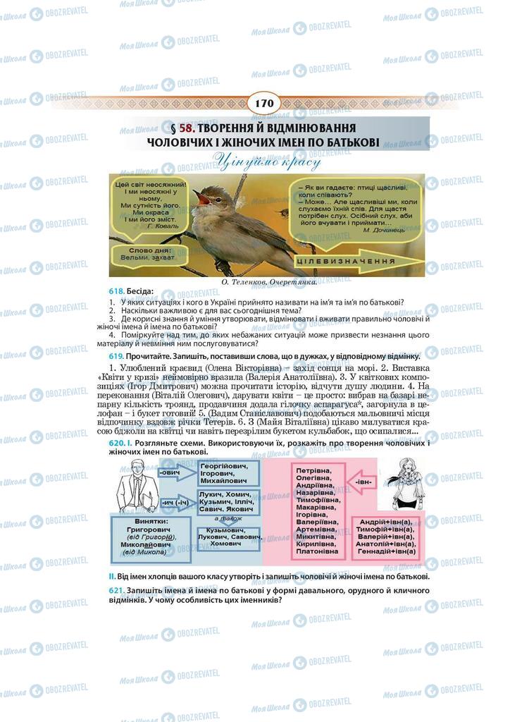 Підручники Українська мова 10 клас сторінка 170