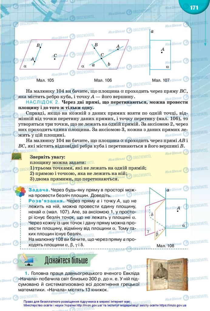 Учебники Математика 10 класс страница 171