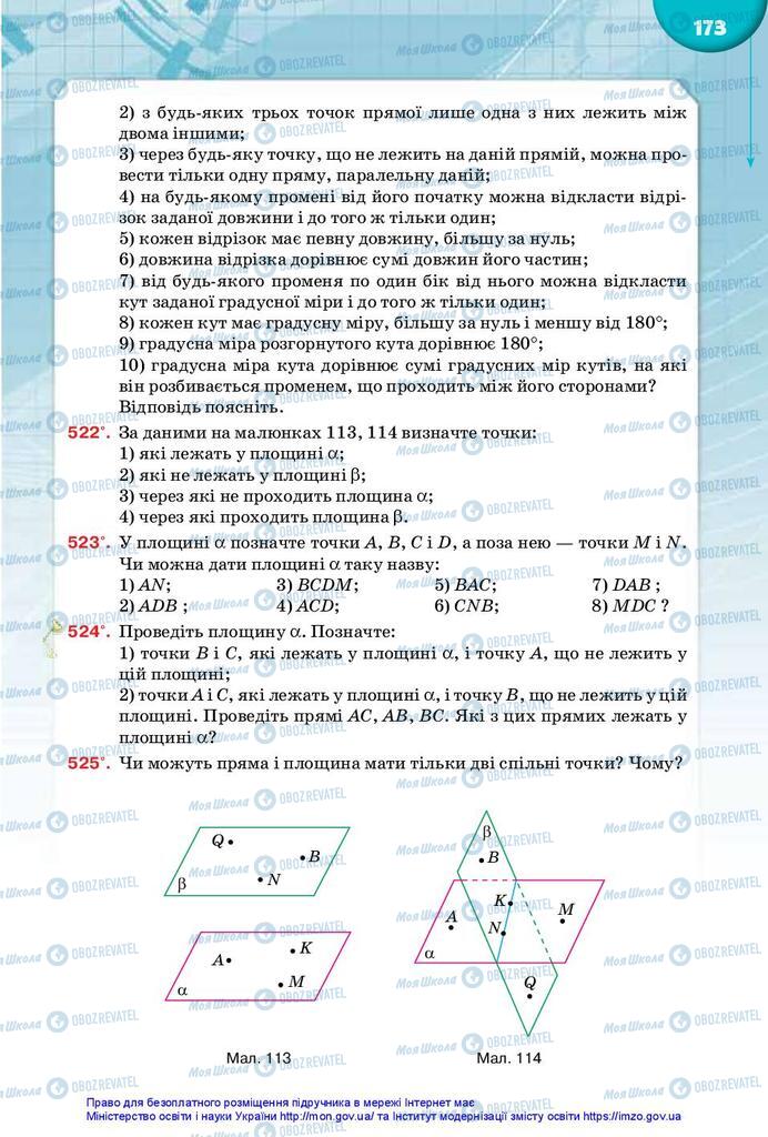 Підручники Математика 10 клас сторінка 173