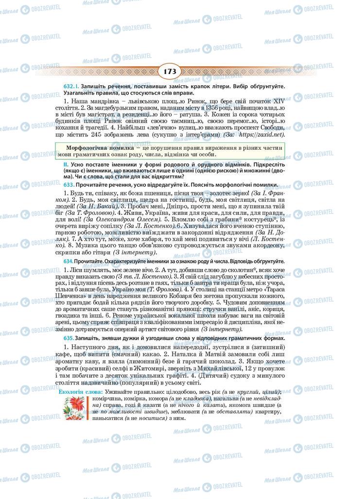 Учебники Укр мова 10 класс страница 173