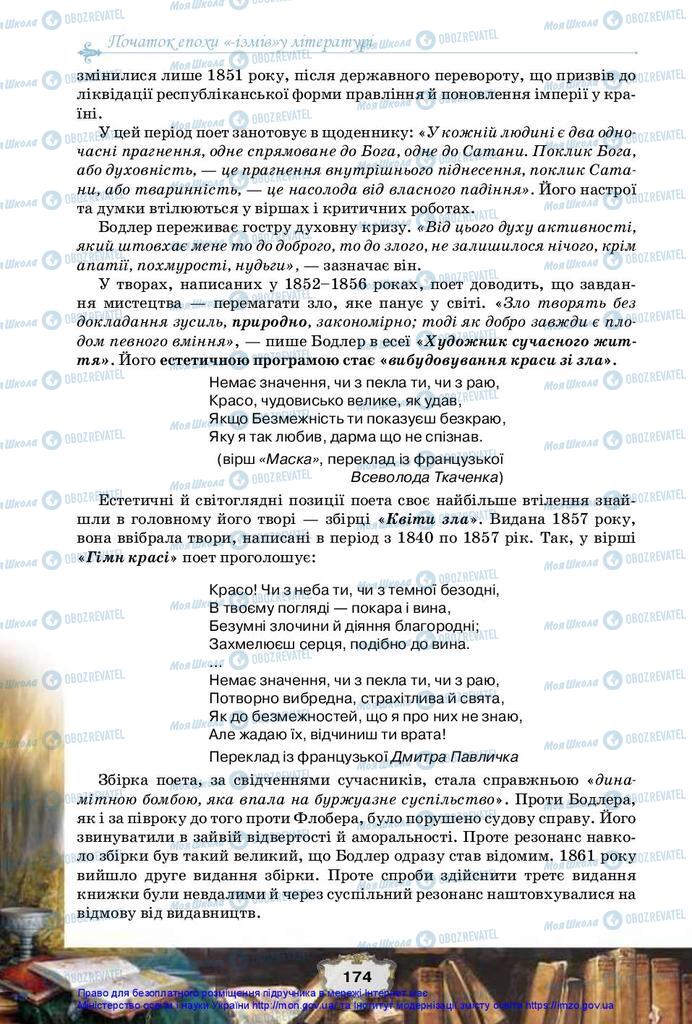 Учебники Зарубежная литература 10 класс страница 174