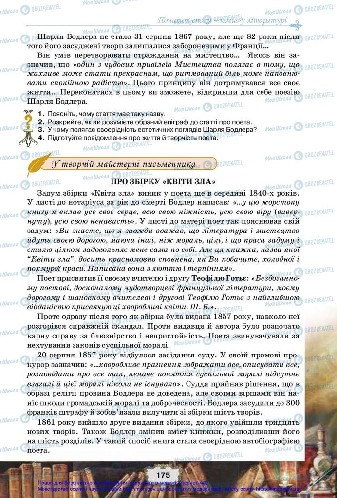 Учебники Зарубежная литература 10 класс страница 175