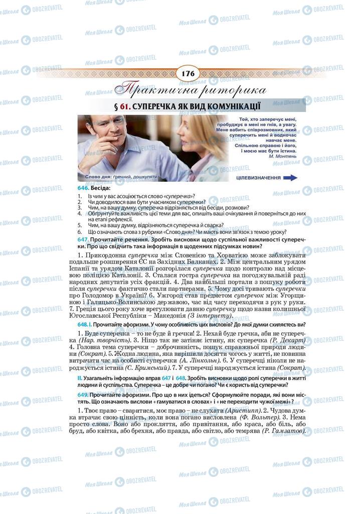 Підручники Українська мова 10 клас сторінка 176