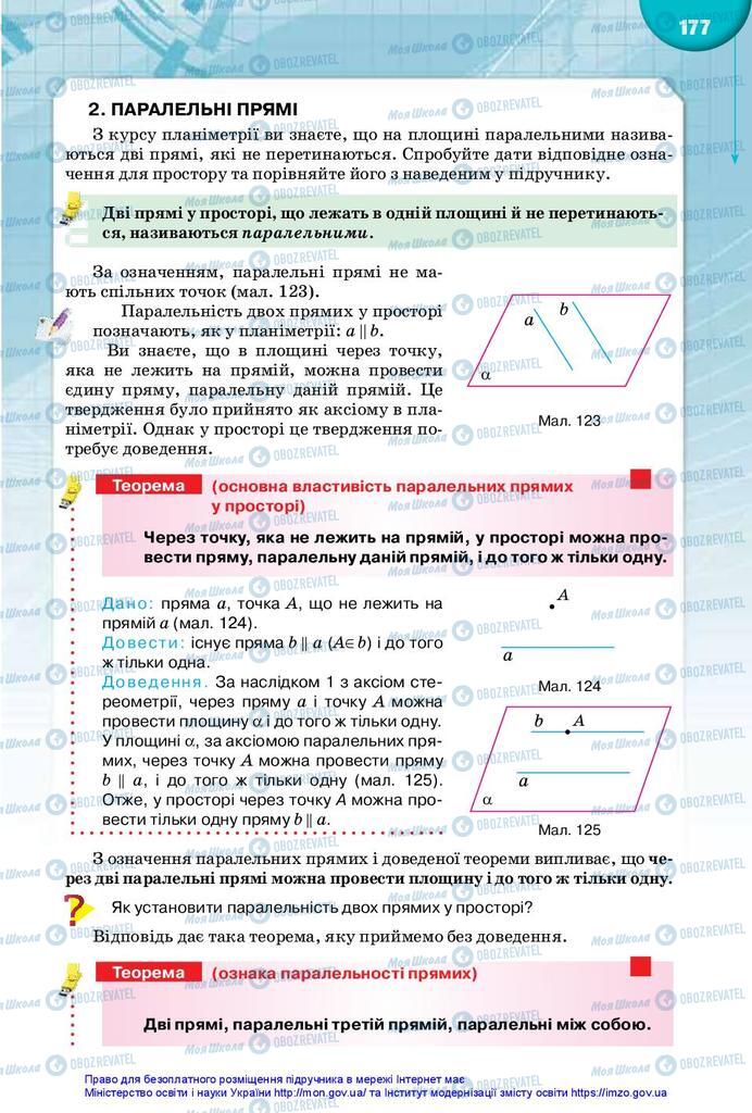 Підручники Математика 10 клас сторінка 177