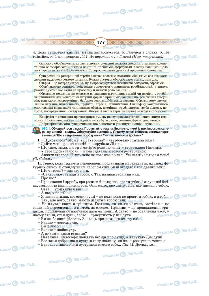 Підручники Українська мова 10 клас сторінка  177