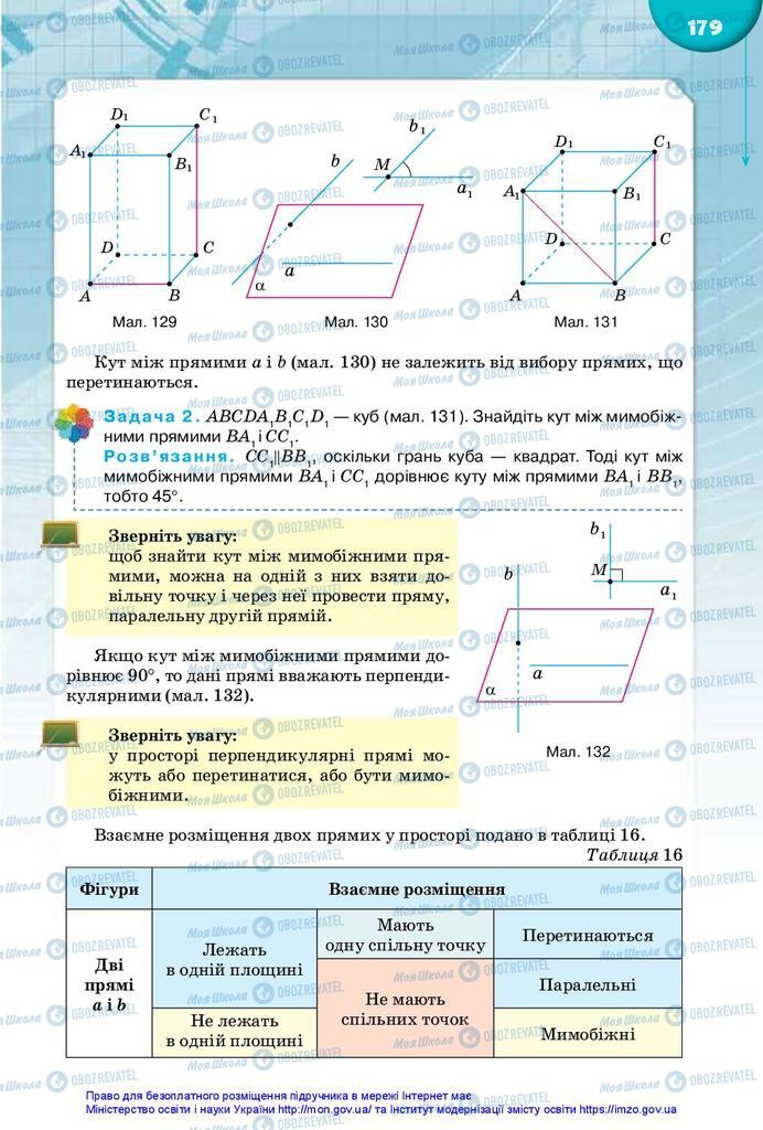Підручники Математика 10 клас сторінка 179