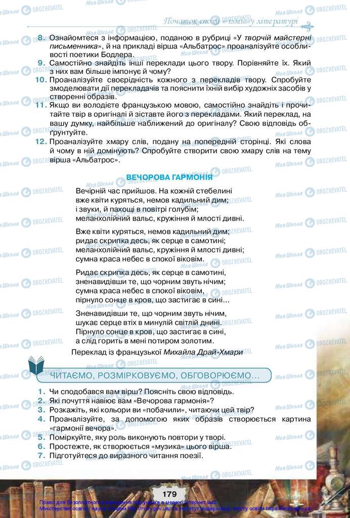 Підручники Зарубіжна література 10 клас сторінка 179