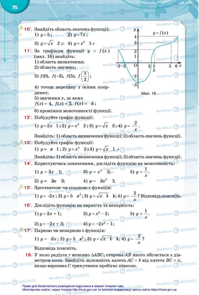 Підручники Математика 10 клас сторінка 18