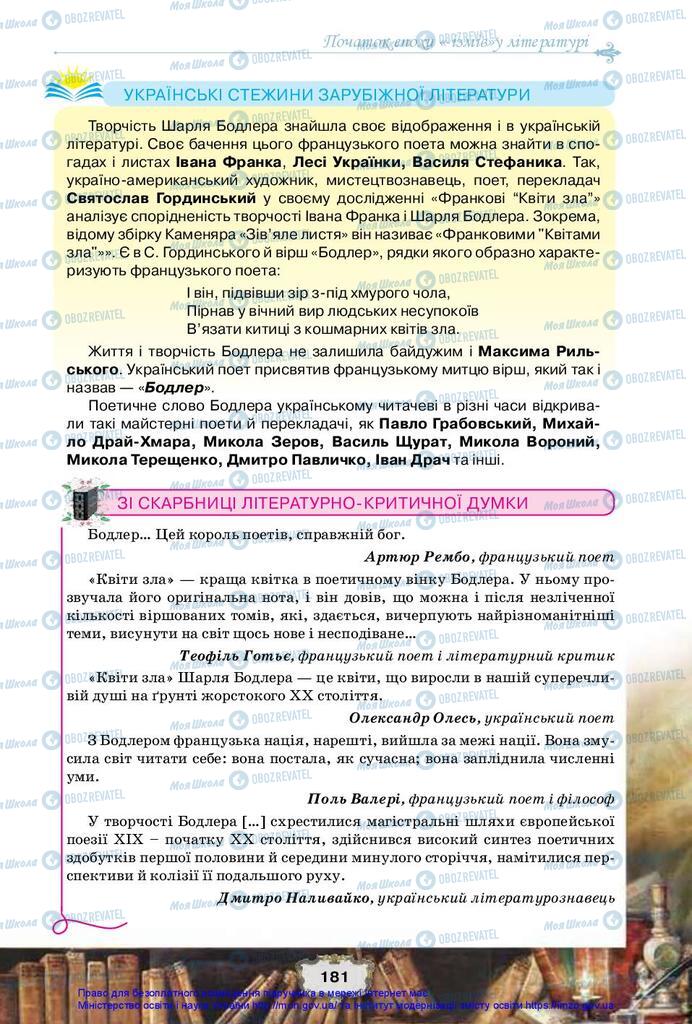 Учебники Зарубежная литература 10 класс страница 181