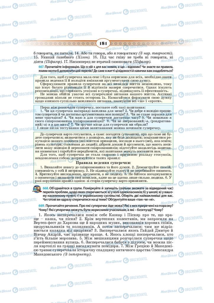 Підручники Українська мова 10 клас сторінка 181